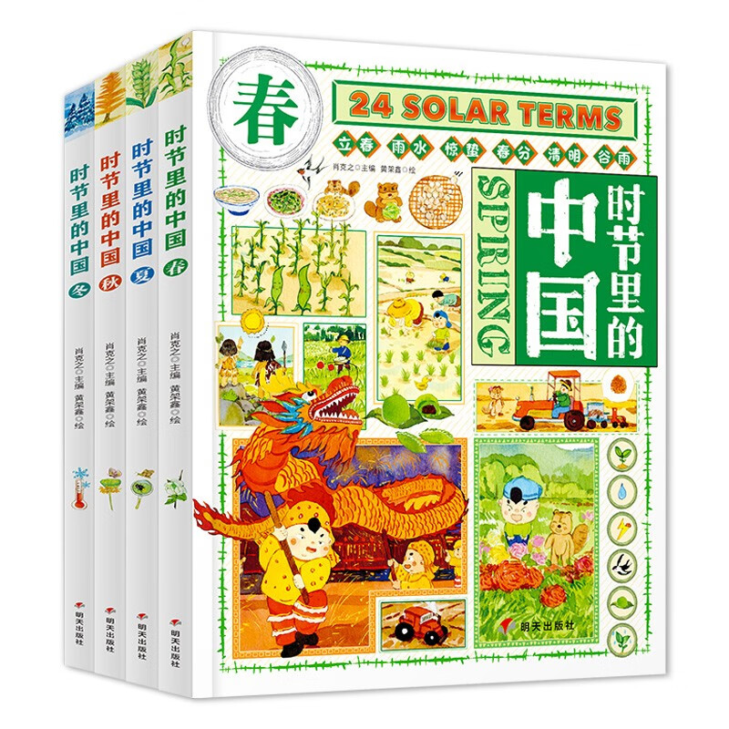 《时节里的中国 二十四节气桥梁书》（共4册） 61.9元（满200-150，双重优惠）