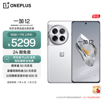 OnePlus 一加 12 5G手機(jī) 16GB+1TB 留白 ￥5299