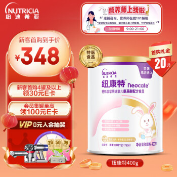 Neocate 紐康特 嬰兒特殊配方奶粉 國行版 400g