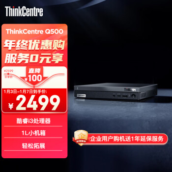 Lenovo 联想 ThinkCentre Q500 十二代酷睿版 迷你台式机 黑色（酷睿i3-1215U、核芯显卡、16GB、512GB SSD）