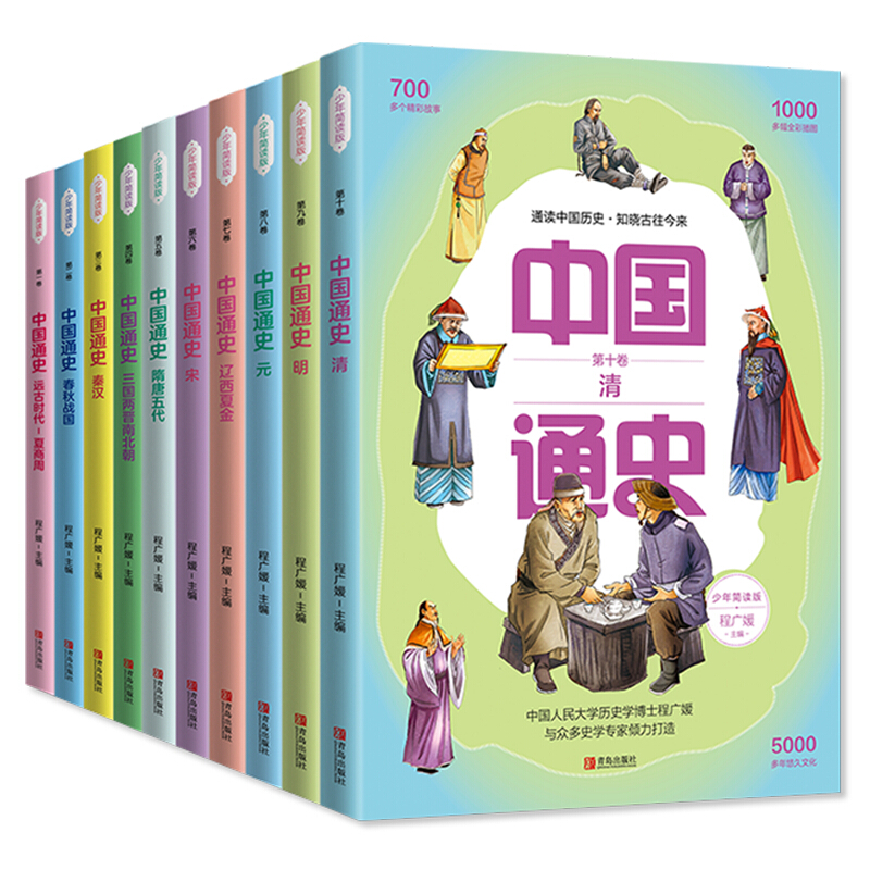 《中國通史》（少年簡讀版、禮盒裝、套裝共10冊） 40.6元（滿200-150，雙重優(yōu)惠）