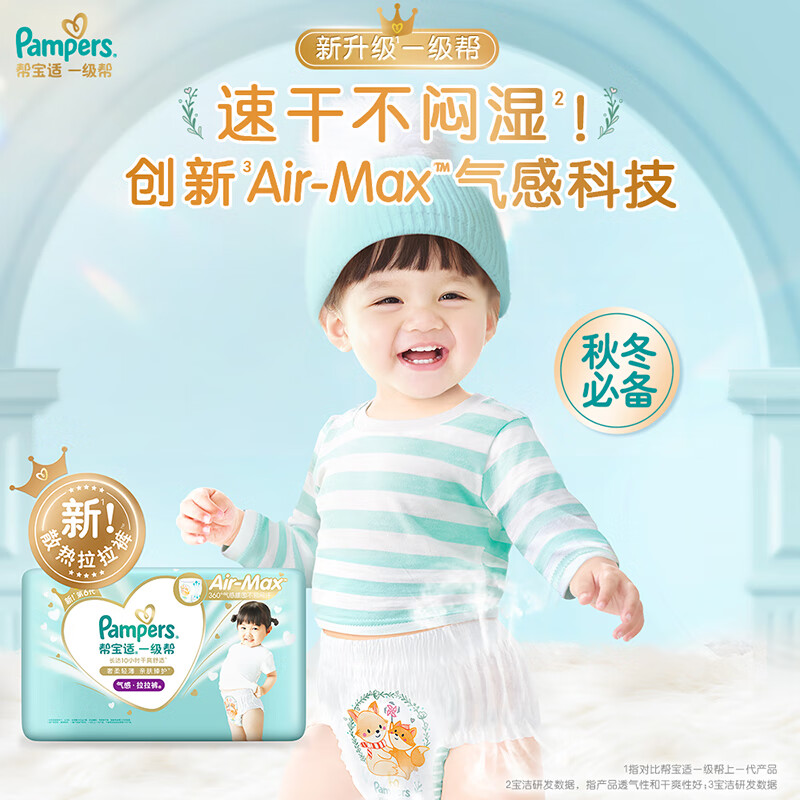 京東百億補貼：Pampers 幫寶適 一級幫拉拉褲 L33片 69元