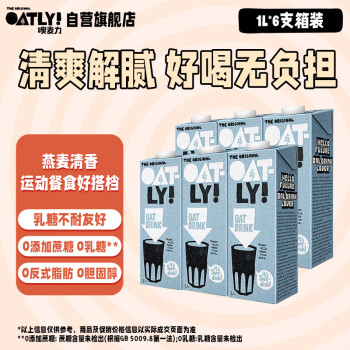 OATLY 噢麦力 Plus：OATLY 噢麦力 原味低脂燕麦奶 1L*6箱装礼盒