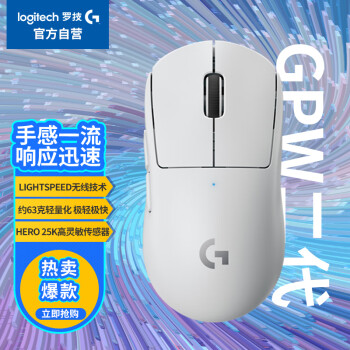 logitech 罗技 GPW 二代 2.4G Lightspeed 双模无线鼠标 25600DPI 白色