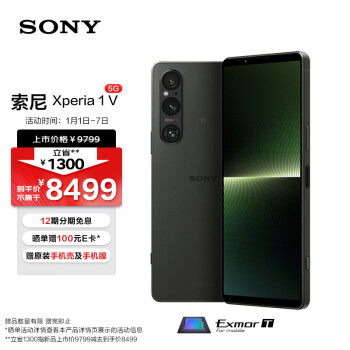 SONY 索尼 Xperia 1V 5G手機(jī) 12GB+512GB 蒼綠