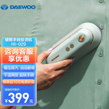 DAEWOO 大宇 电熨斗 HI-029 手持挂烫机 豆荚绿