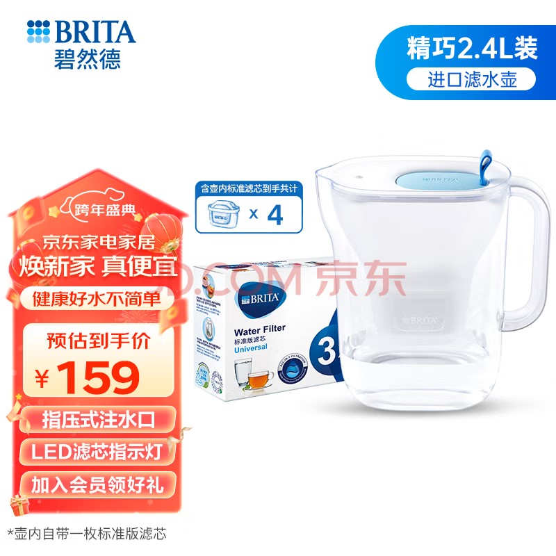 BRITA 碧然德 style cool 濾水壺 一壺四芯 標(biāo)準(zhǔn)版 159元