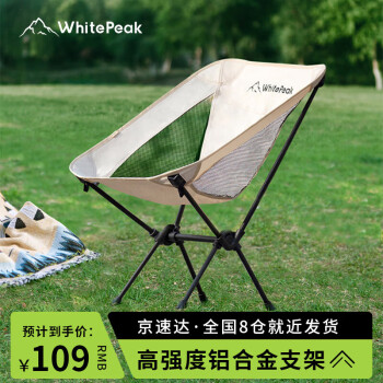 WhitePeak 折疊椅戶外月亮椅子釣魚椅便攜折疊公園休閑椅露營鋁合金超輕