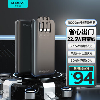 ROMOSS 羅馬仕 充電寶自帶三線10000毫安時22.5W超級快充 18W輸入  黑色