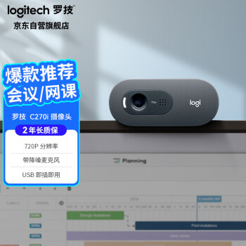 logitech 罗技 C270i IPTV高清网络摄像头 即插即用 720P