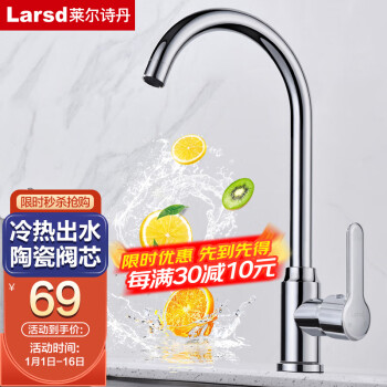 Larsd 莱尔诗丹 F065 360°可旋转冷热龙头