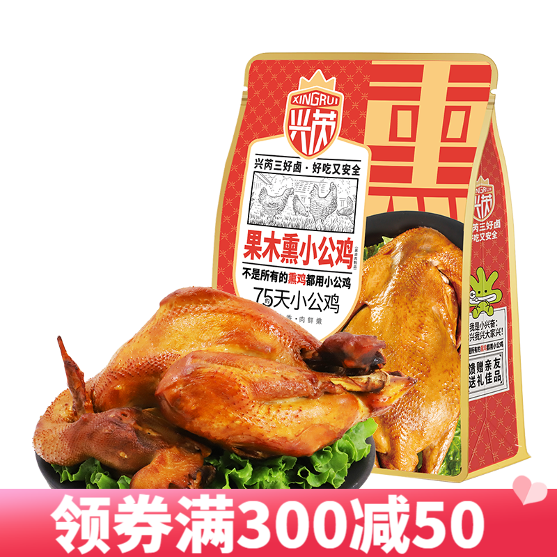 興芮 果木熏小公雞 600g 1袋 臨期 券后11.9元