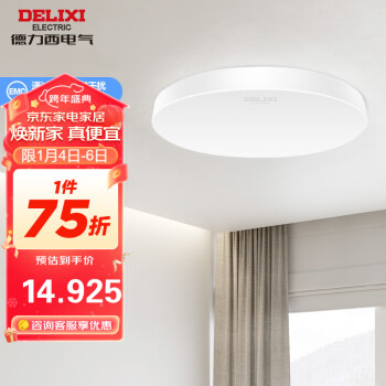 DELIXI 德力西 LED吸頂燈 客廳燈臥室書房燈走廊燈陽臺(tái)燈 MX105純白6W冷白光