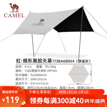 CAMEL 骆驼 户外露营六角蝶形黑胶天幕便携式防雨防晒173BA6B064静谧灰