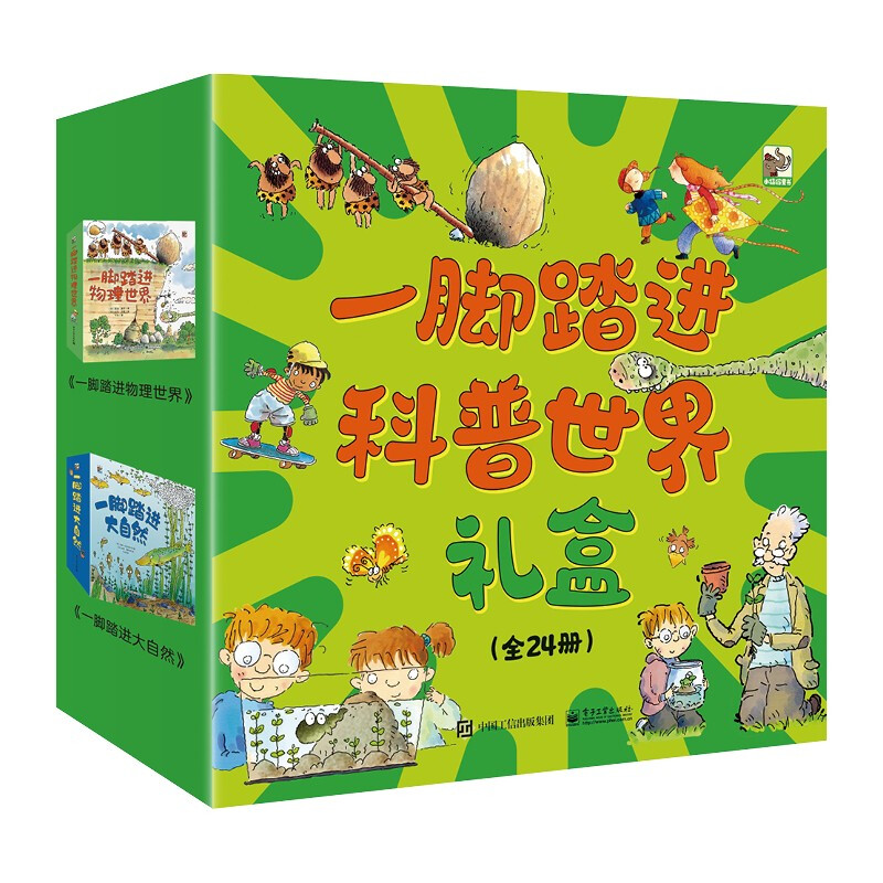 《一腳踏進(jìn)科普世界大禮盒》（平裝24冊(cè)） 80.73元（滿600-460，需湊單）