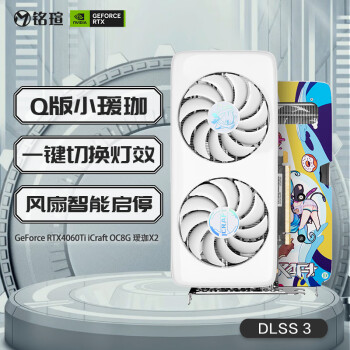 MAXSUN 铭瑄 MS-RTX4060 iCraft OC8G 瑷珈X2 显卡