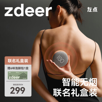 zdeer 左点 小艾3代 智能艾灸盒