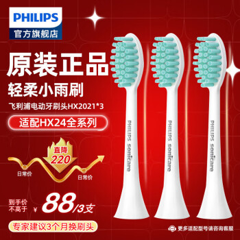 PHILIPS 飞利浦 HX2023/02 电动牙刷刷头  3支装