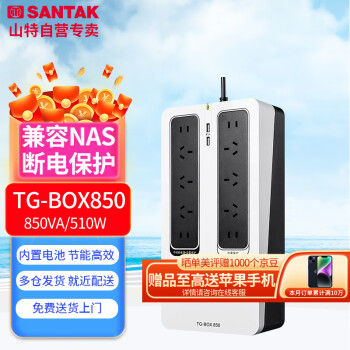 SANTAK 山特 TG-BOX 850 UPS电源 850VA/510W