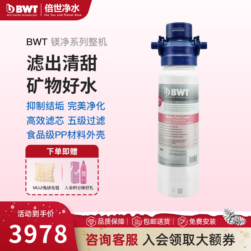 BWT 倍世 欧洲进口家用厨房镁净矿物质净饮机大流量ClearMineralizer整机 XL整机 镁净整机 3978元