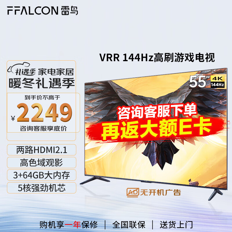 FFALCON 雷鸟 鹏7PRO 55S575C 液晶电视 55英 4K 券后2129元