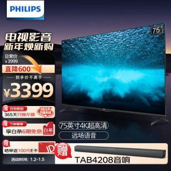 PHILIPS 飞利浦 75英寸 2G+16G 远场智能声控平板电视机75PUF7297/T3