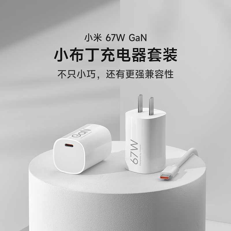 Xiaomi 小米 MDY-16-EJ 小布丁充電器套裝 1.5m雙Type-C線 67W 白色 139元