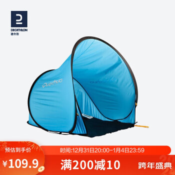 DECATHLON 迪卡侬 户外遮阳篷快开沙滩遮阳篷避暑防风雨防晒帐篷qunc蓝色1620152