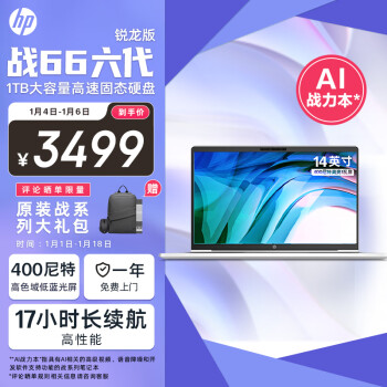 HP 惠普 战66 14寸 （锐龙R5-7530U、核芯显卡、16GB、1TB SSD、1080P、IPS、60Hz、45%NTSC
