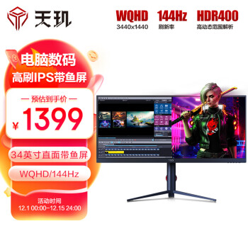 TGD 天璣 W3408SQK 34英寸 IPS FreeSync 顯示器（3440×1440、144Hz、101.67%sRGB、HDR400）