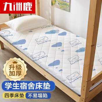 九洲鹿 学生宿舍床垫加厚床褥 0.9*2米单人床软垫 上下铺褥子可折叠垫被