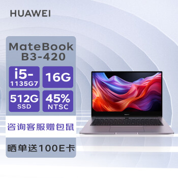 HUAWEI 华为 笔记本 MateBook B3-420战斗版 14英寸笔记本深空灰 (i5-1135G7 16G 512GSSD/45%NTSC)