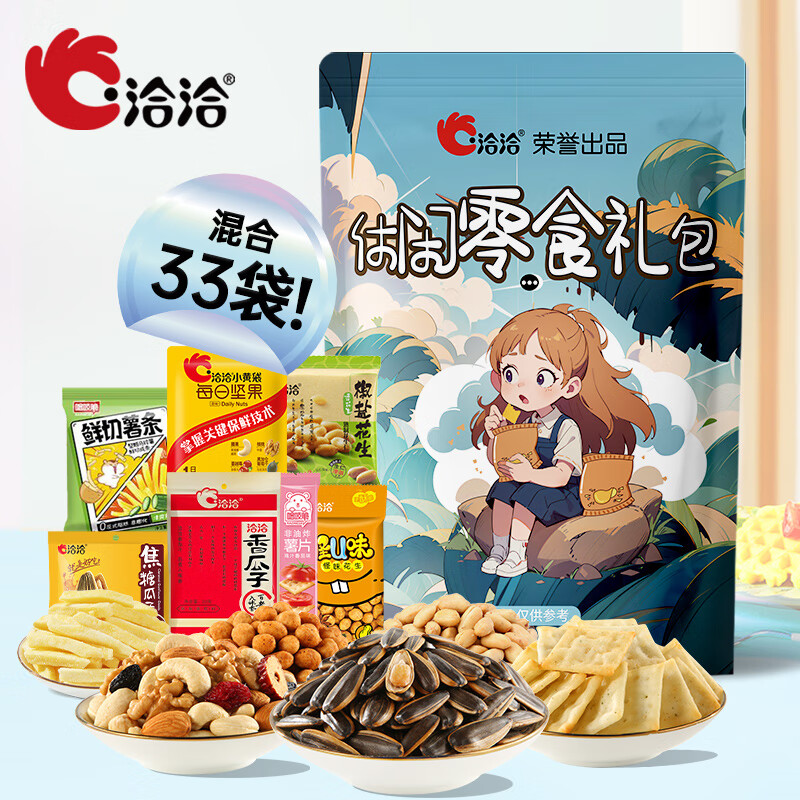 ChaCheer 洽洽 休闲零食大礼包665g 券后27.9元