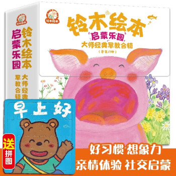 《铃木绘本启蒙乐园》（套装17册） ￥71.4