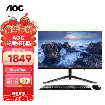 AOC 冠捷 大师E99 23.8英寸商用家用办公UPS一体机台式电脑（四核N5095 16G 512GSSD 双频WiFi 有线键鼠）