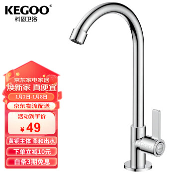 KEGOO 科固 厨房洗菜盆单冷水龙头黄铜主体 水槽洗碗池淘菜盆龙头可旋转K2012