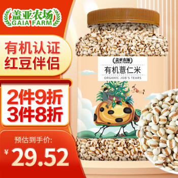 盖亚农场 有机薏仁米1kg（小粒薏米仁 五谷杂粮 粥饭伴侣）