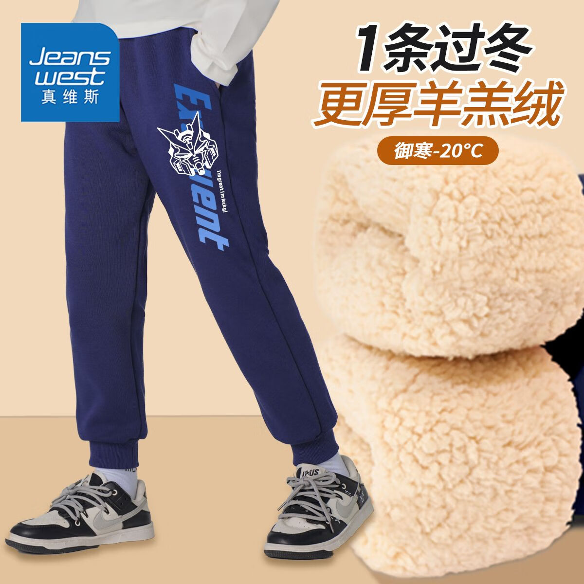 JEANSWEST 真维斯 儿童加厚羊羔绒运动裤 券后39.9元