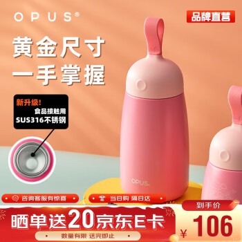 OPUS 316不锈钢保温杯  301-400mL