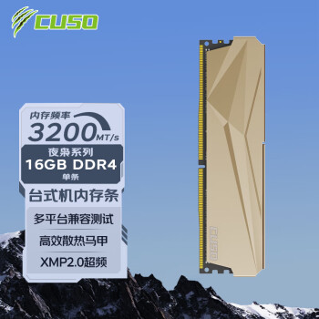 CUSO 酷兽 夜枭系列 DDR4 3200MHz 台式机内存 马甲条 金色 16GB