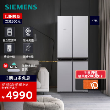 SIEMENS 西门子 KM47EA06TI 混冷十字对开门冰箱 478L 银色