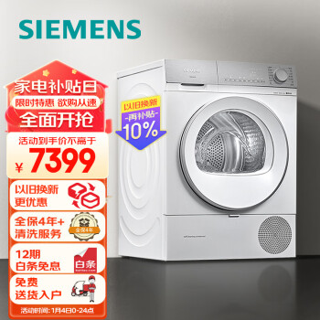 SIEMENS 西门子 WQ55B2D00W 热泵式烘干机 10kg 白色