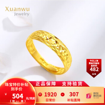 XUANWU JEWELRY 珠宝 黄金戒指女 足金999典雅蛇肚戒可调节戒指女款 自戴 3.2克 ￥1613