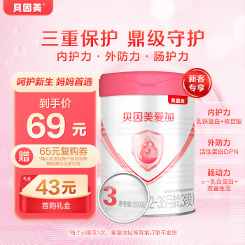 京东百亿补贴：BEINGMATE 贝因美 爱加 婴幼儿奶粉 3段 350g