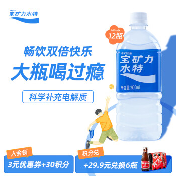 宝矿力水特 电解质水900ml*12瓶