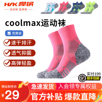 HNK 悍将 COOLMAX专业马拉松跑步袜男女吸湿速干柔软透气户外短筒运动袜子 梦幻粉（无烫标） M ￥29