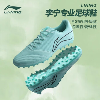 LI-NING 李宁 足球鞋成人男款MG短钉学生专业比赛训练防滑球鞋 冰绿色 41