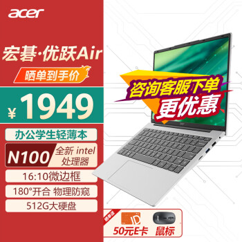 acer 宏碁 优跃air笔记本电脑 14英寸轻薄本(12代四核 8G 512G 防窥摄像头)