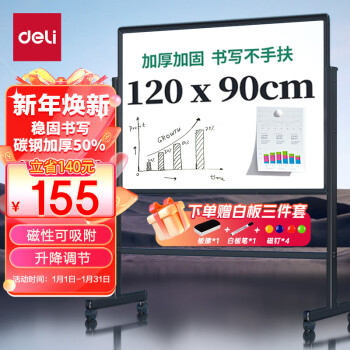 deli 得力 33725 家用系列 H型支架式白板 120*90cm