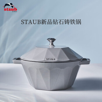 staub 珐宝 法国进口铸铁珐琅锅家用煲汤烹饪锅具钻石锅铂金灰22cm  1020130